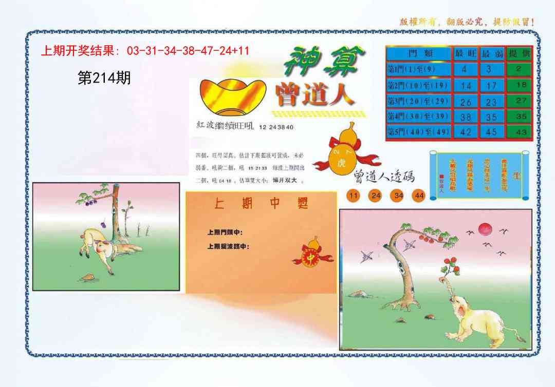 214期4-神算[图]