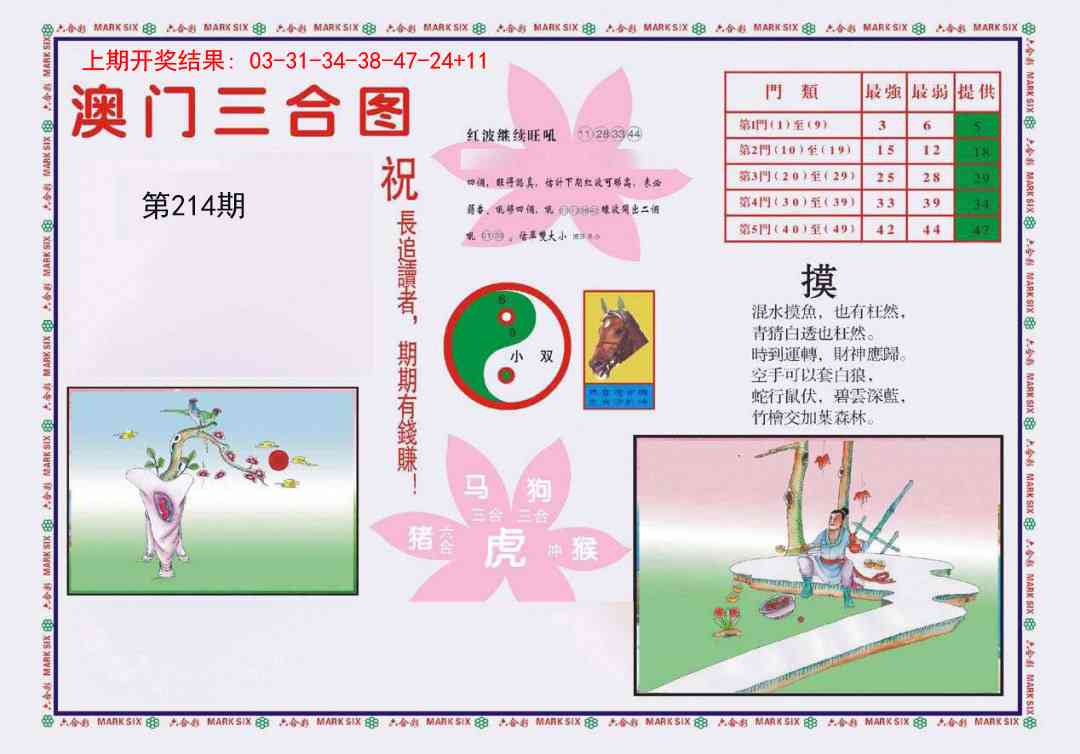 214期4-澳门三合[图]