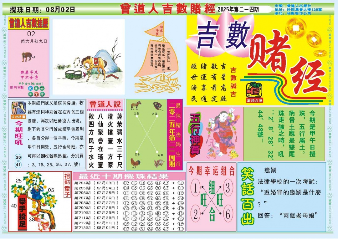 214期吉数赌经A[图]