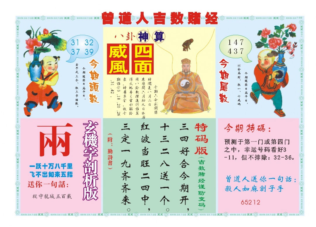 214期吉数赌经B[图]