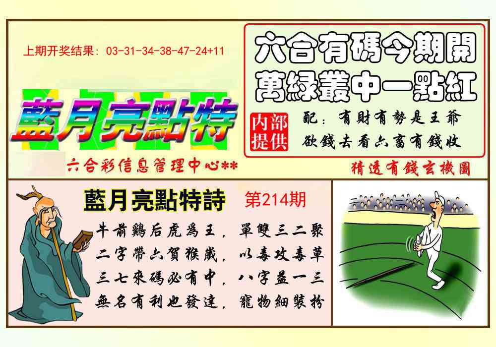214期蓝月亮点特码[图]