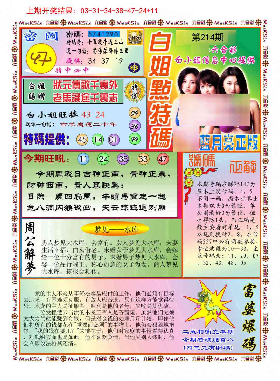 214期白小姐点特码[图]