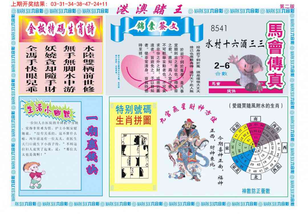 214期港澳赌王B[图]