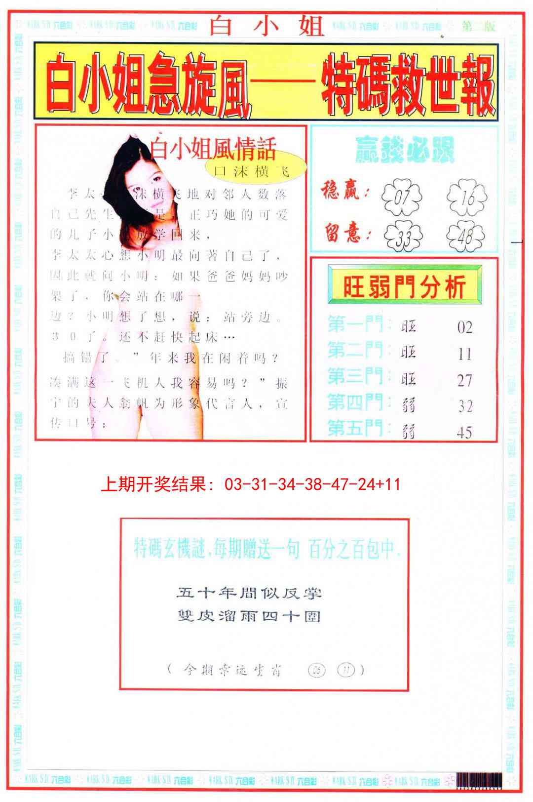 214期白小姐急旋风B[图]