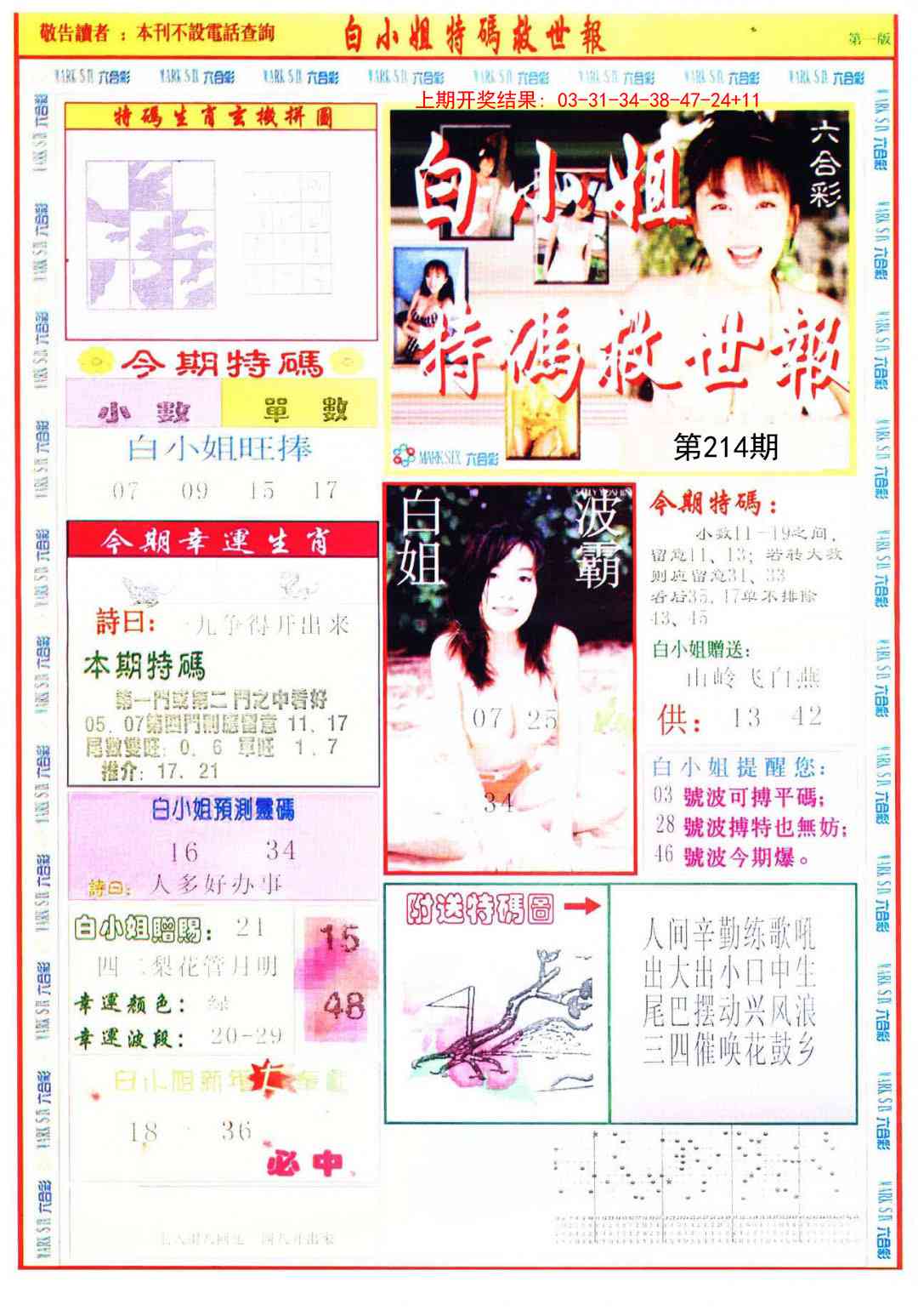 214期白小姐急旋风A[图]