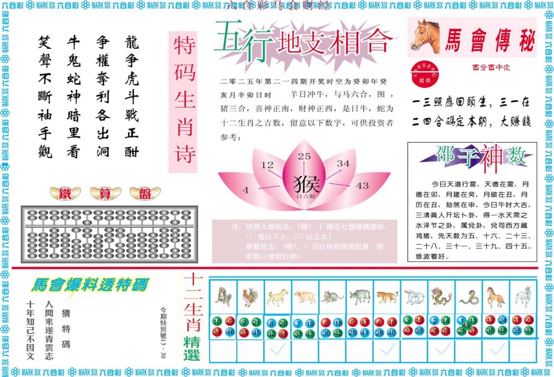 214期马会财经B[图]