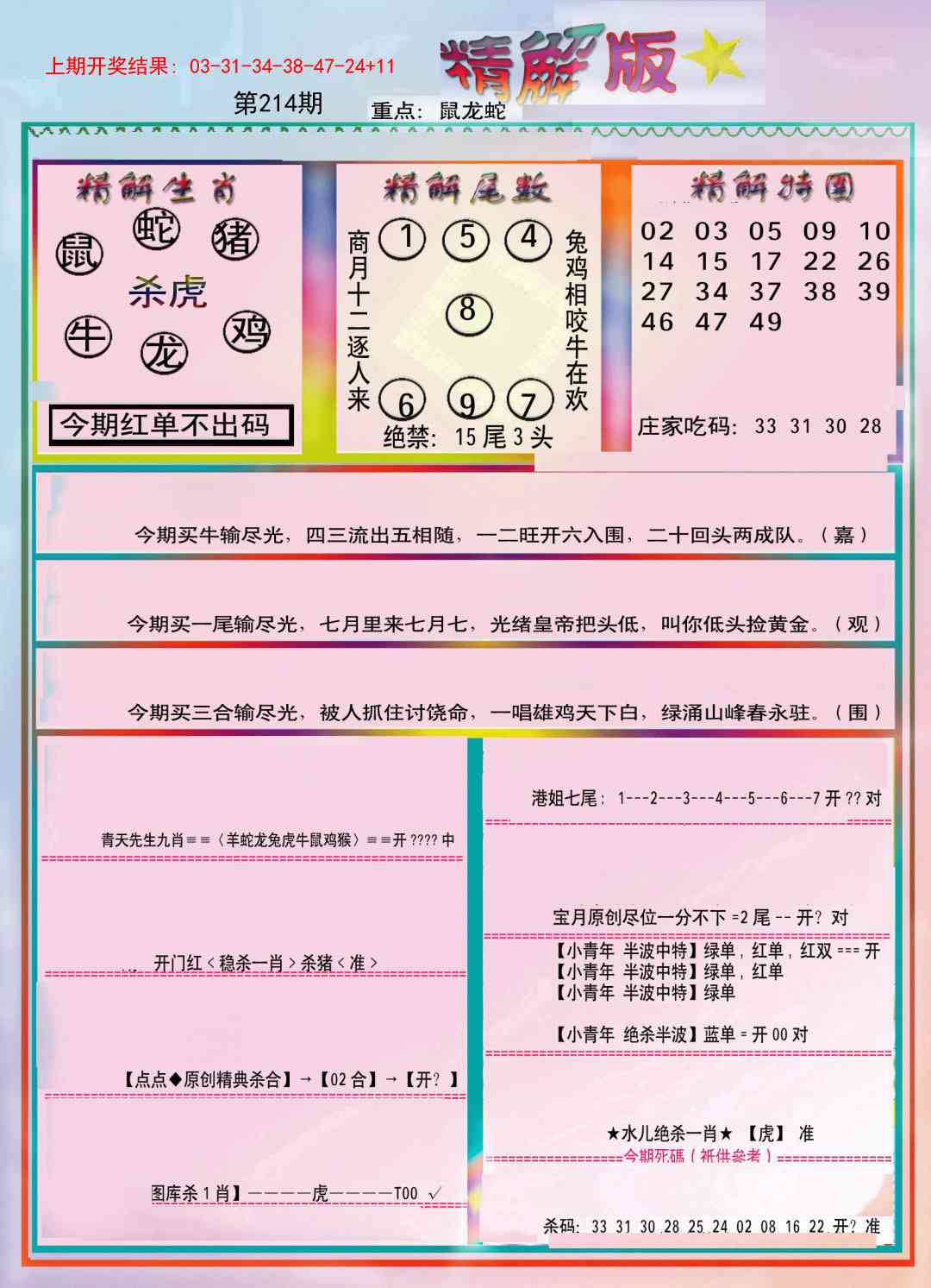 214期精解版[图]