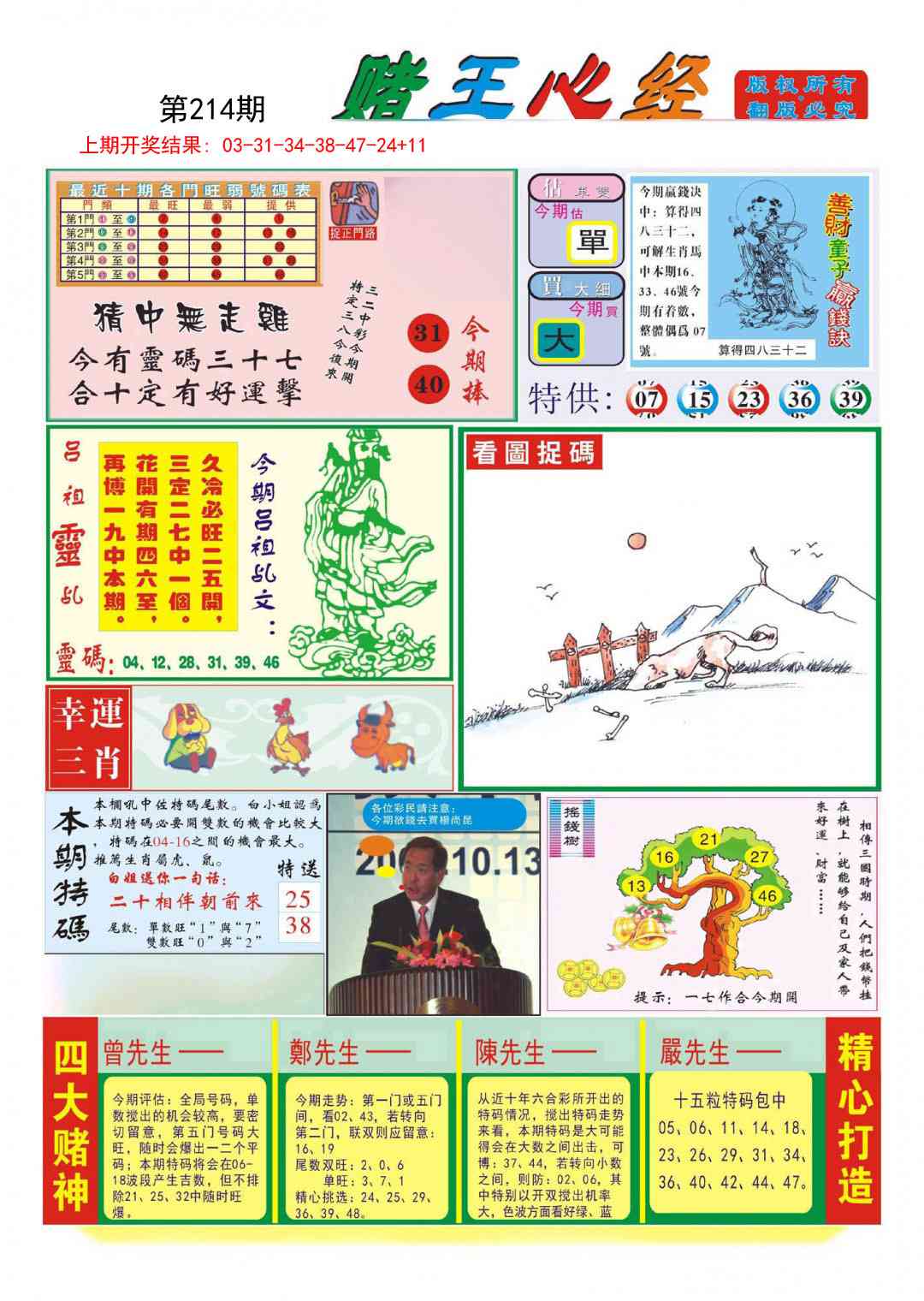 214期赌王心经[图]