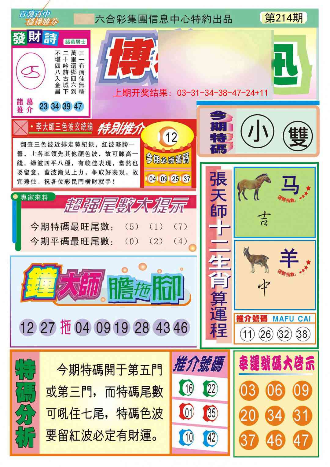 214期博彩快迅[图]