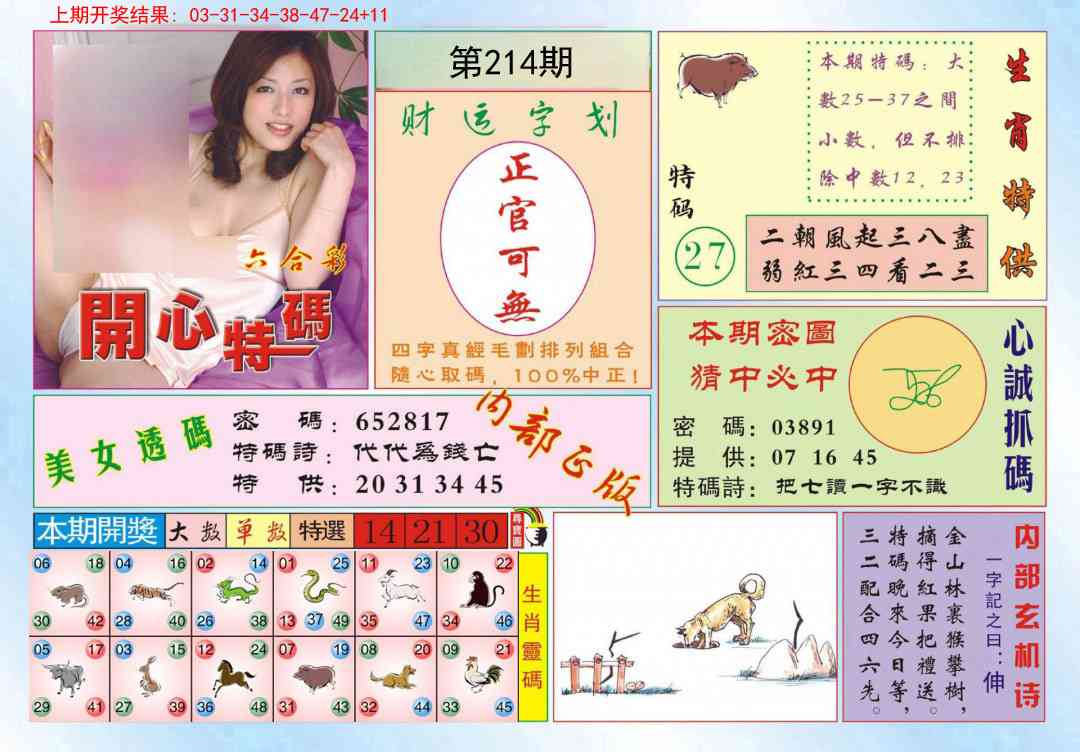 214期开心特码[图]
