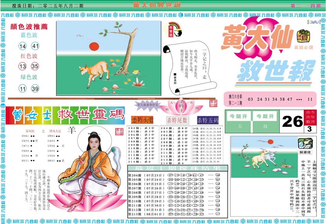 214期黄大仙救世A[图]