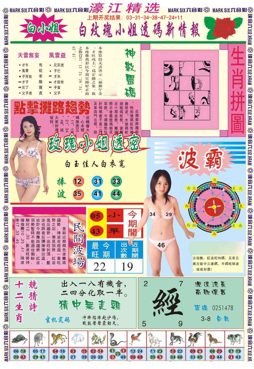 214期濠江精选B[图]