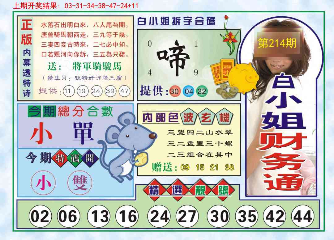 214期白小姐财务通[图]
