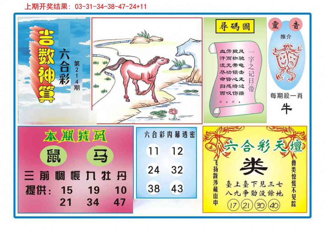 214期吉数神算[图]