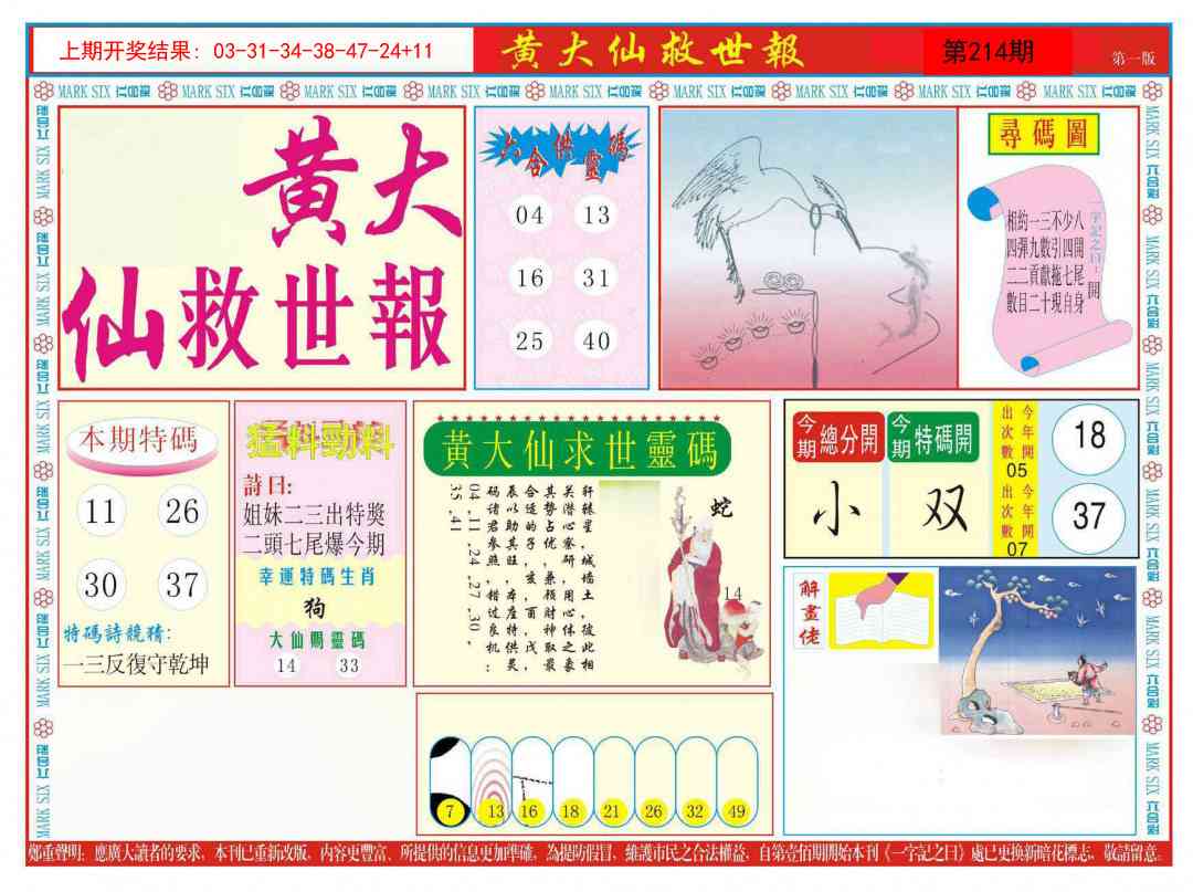 214期新黄大仙救世A[图]