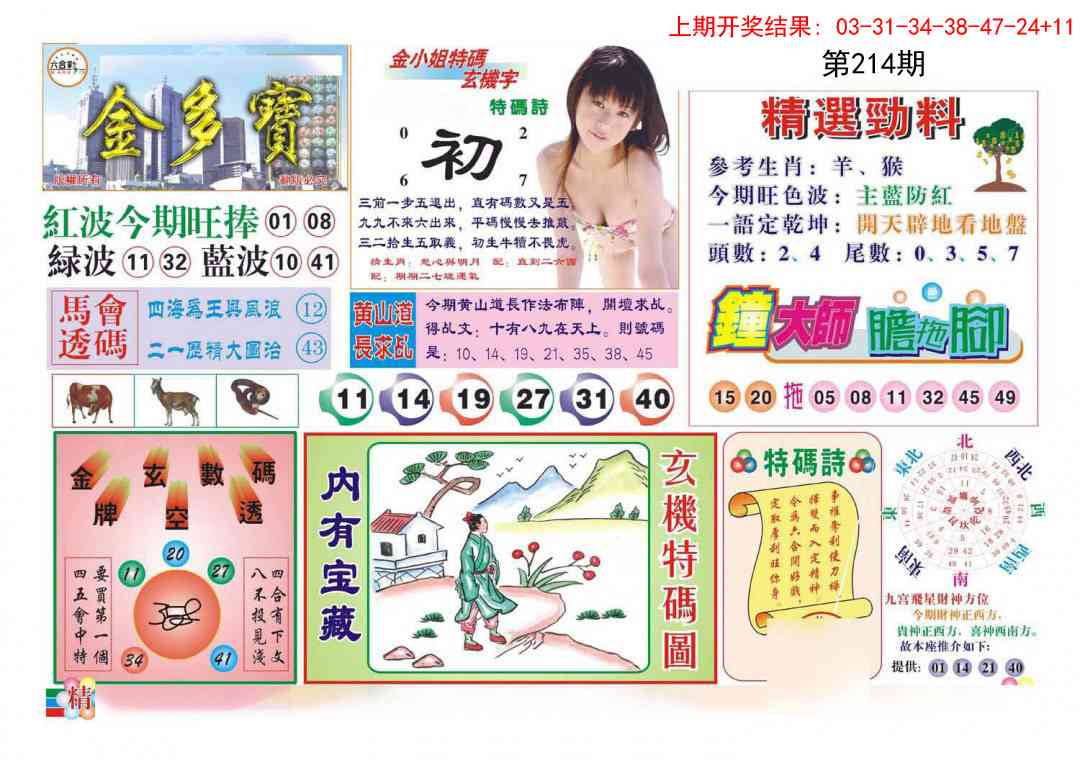 214期金多宝[图]