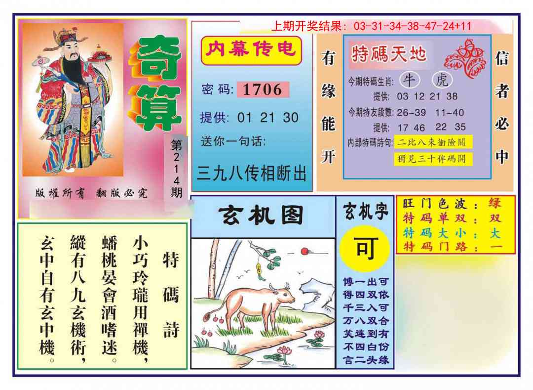 214期奇算[图]