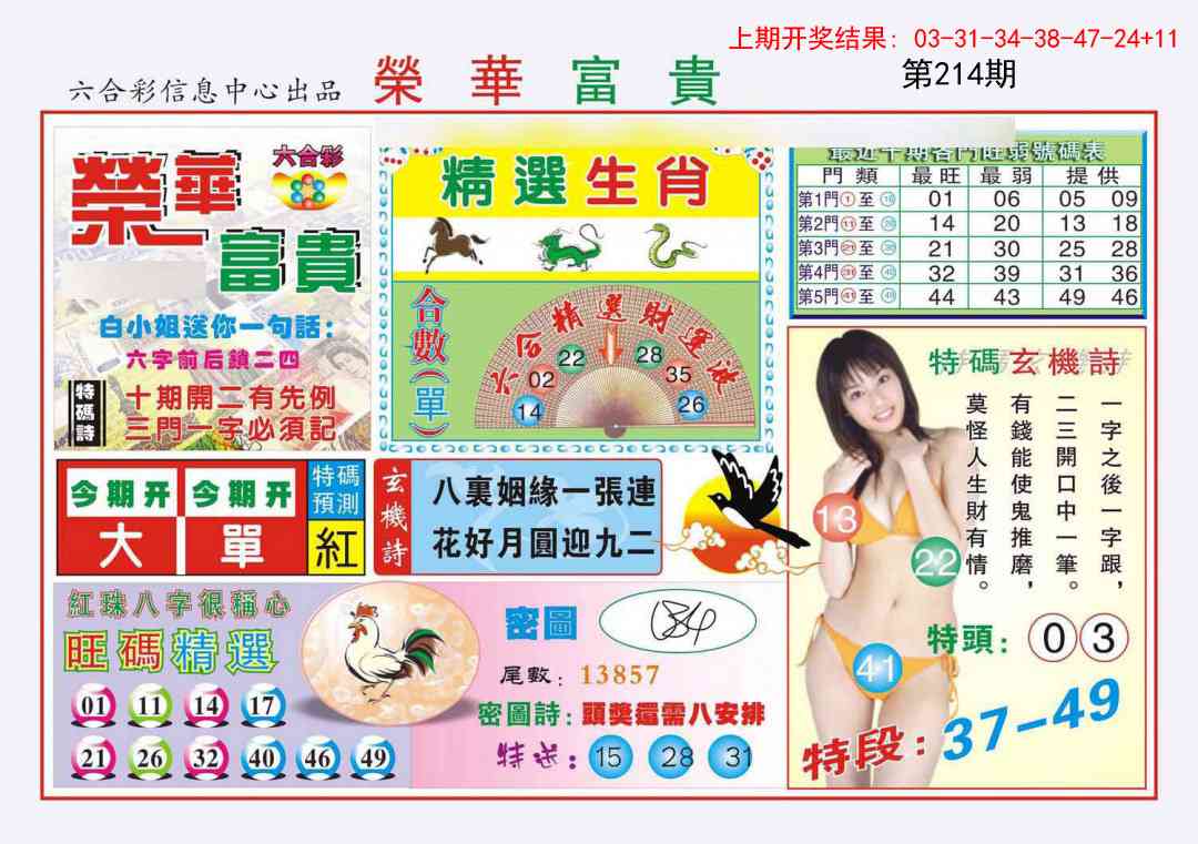 214期荣华富贵[图]