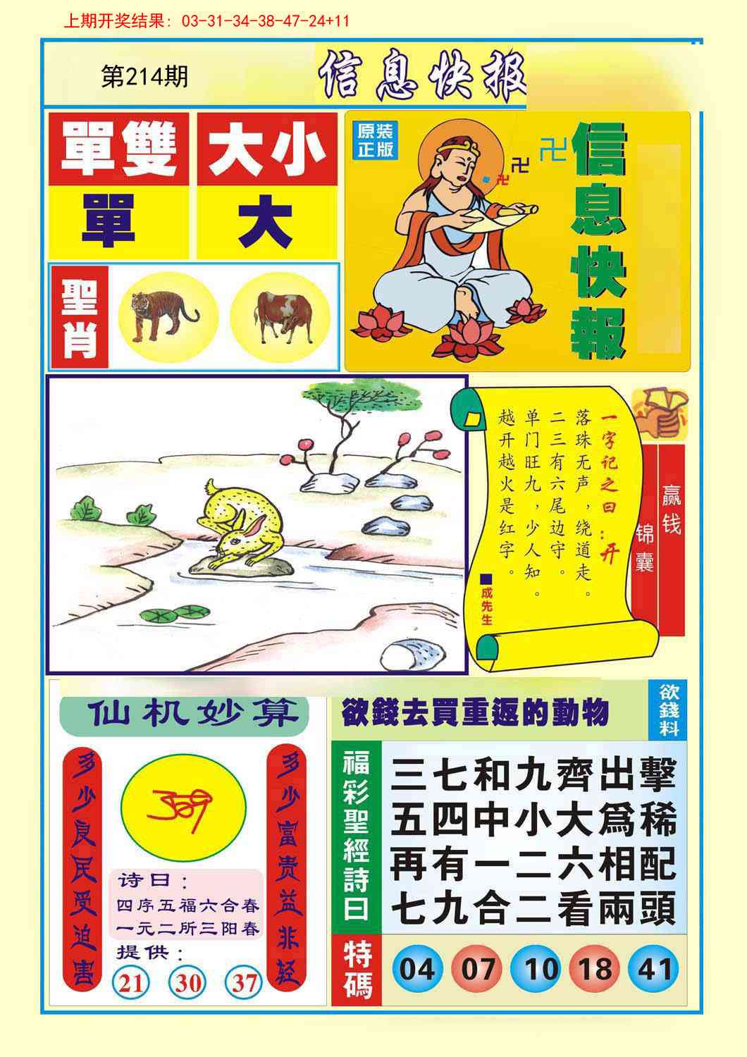 214期信息快报A[图]