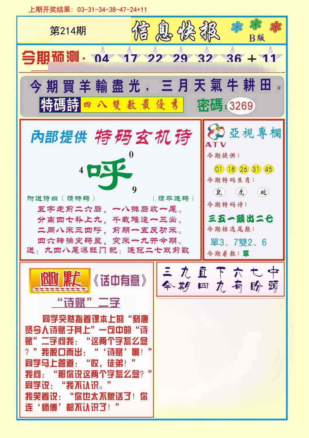214期信息快报B[图]