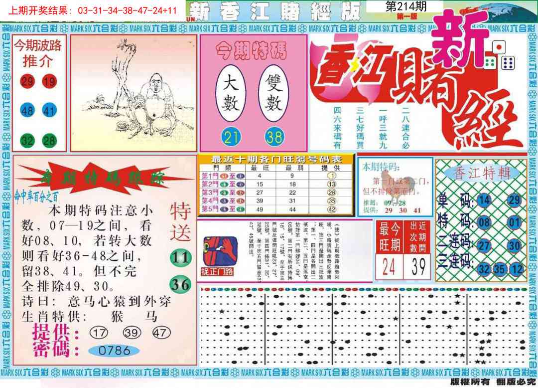 214期新香江赌经A[图]