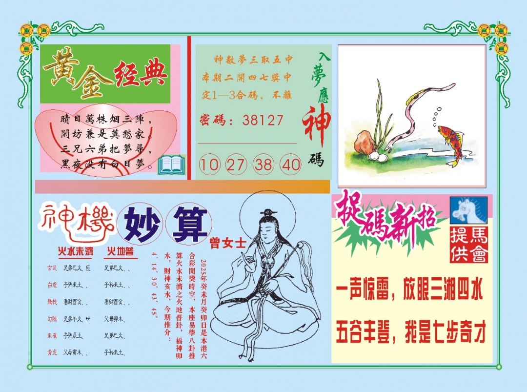 214期老版曾女士B[图]