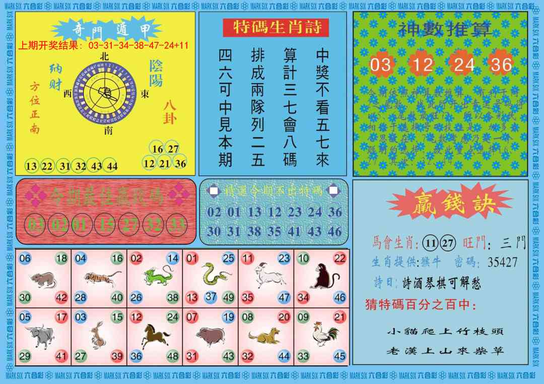 214期黄大仙灵码B[图]