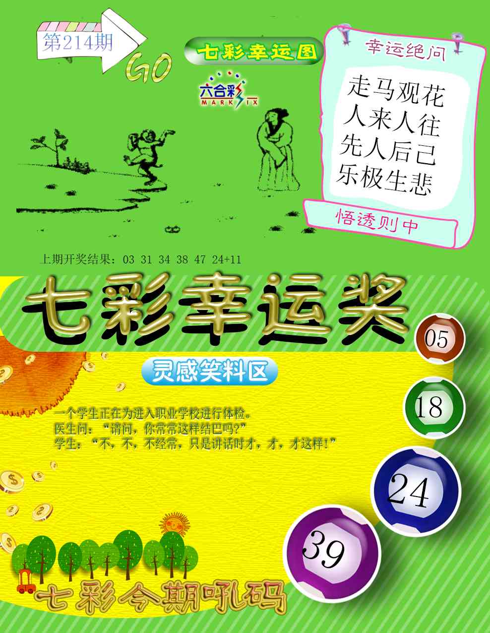 214期七彩幸运奖[图]