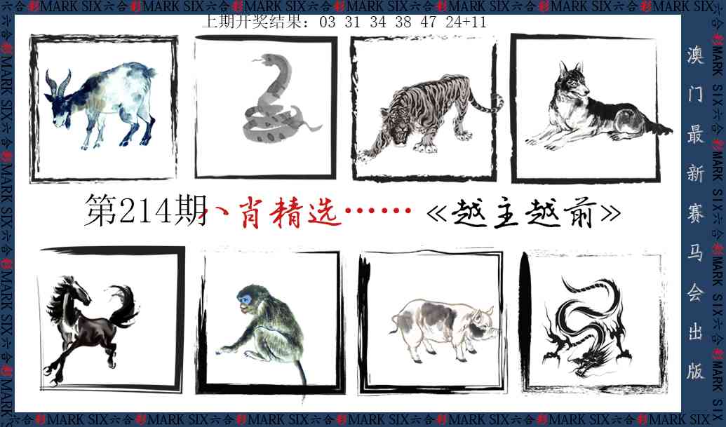 214期八肖精选[图]