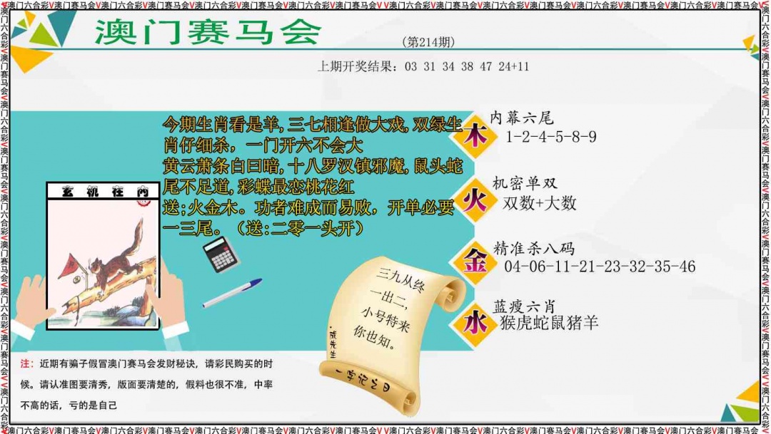 214期发财秘诀[图]