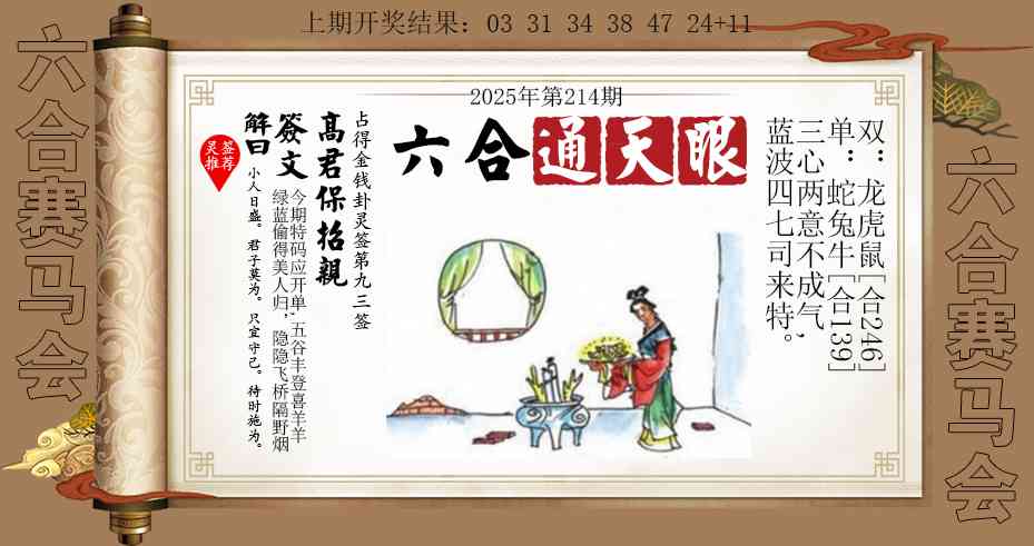 214期六合通天眼[图]
