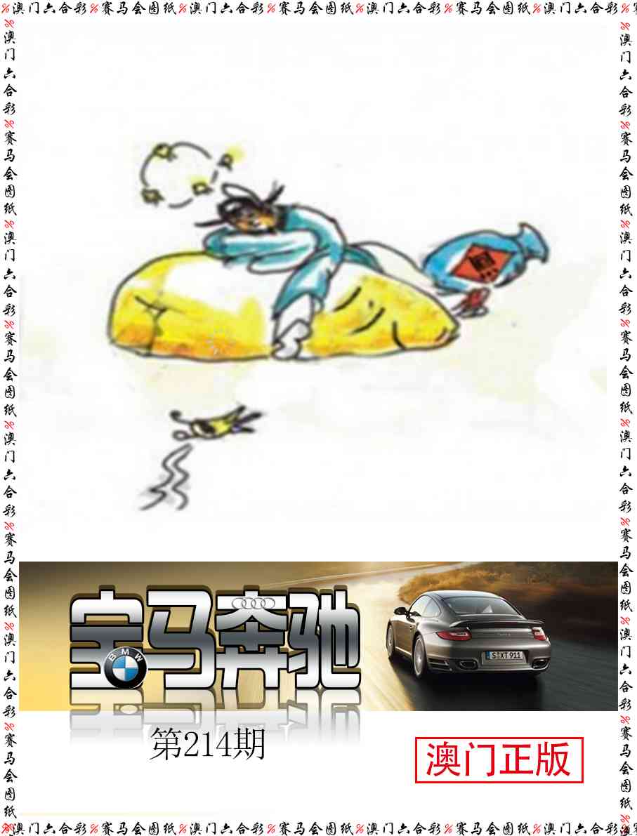 214期宝马奔驰[图]