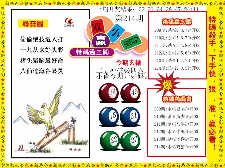 214期特码过三关[图]