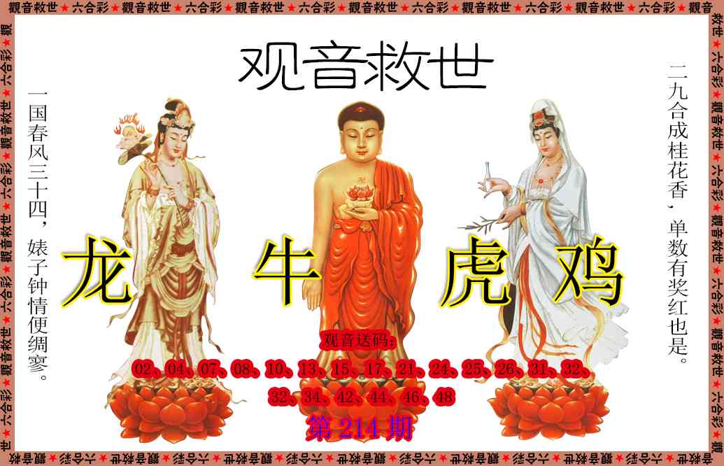 214期观音救世[图]