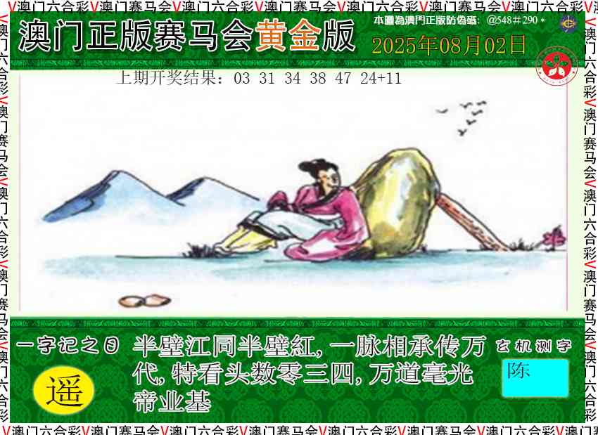 214期赛马会黄金版[图]