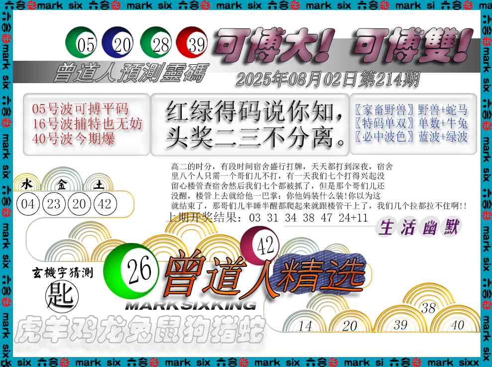 214期曾道人精选[图]