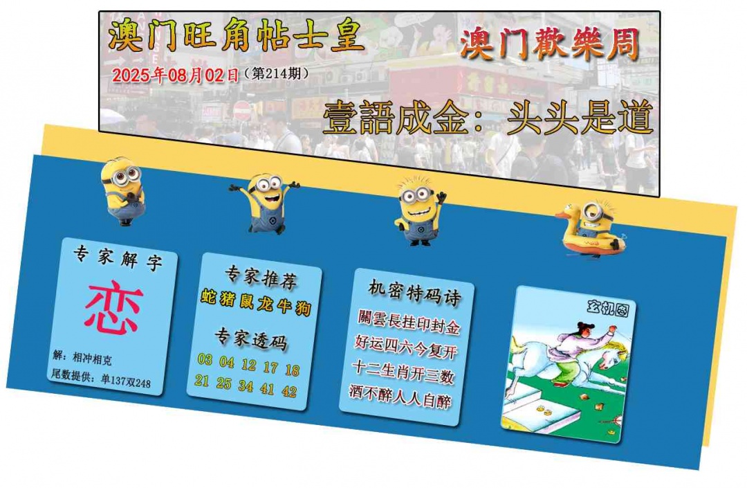 214期旺角贴士皇[图]