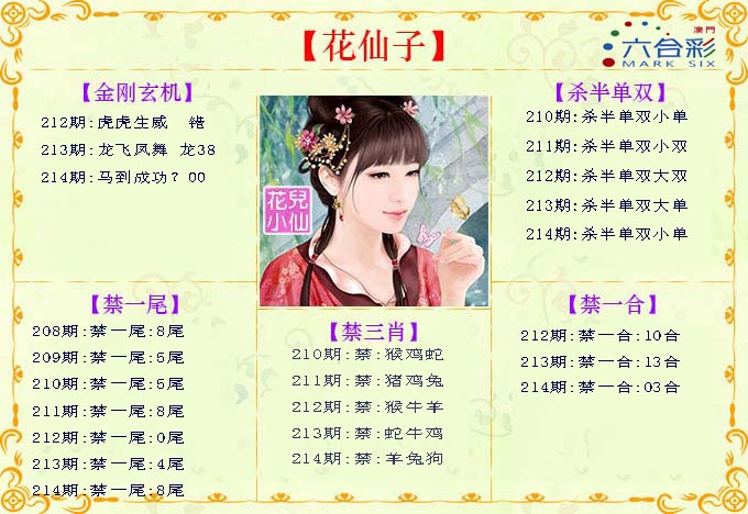214期花仙子[图]