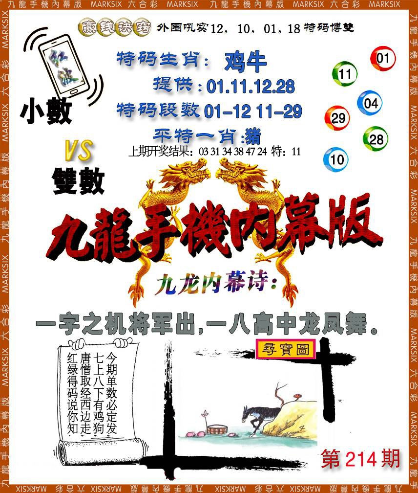 214期手机内幕[图]