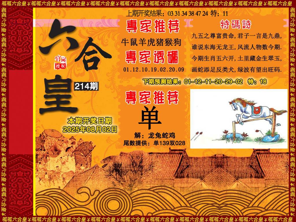 214期六合皇1[图]