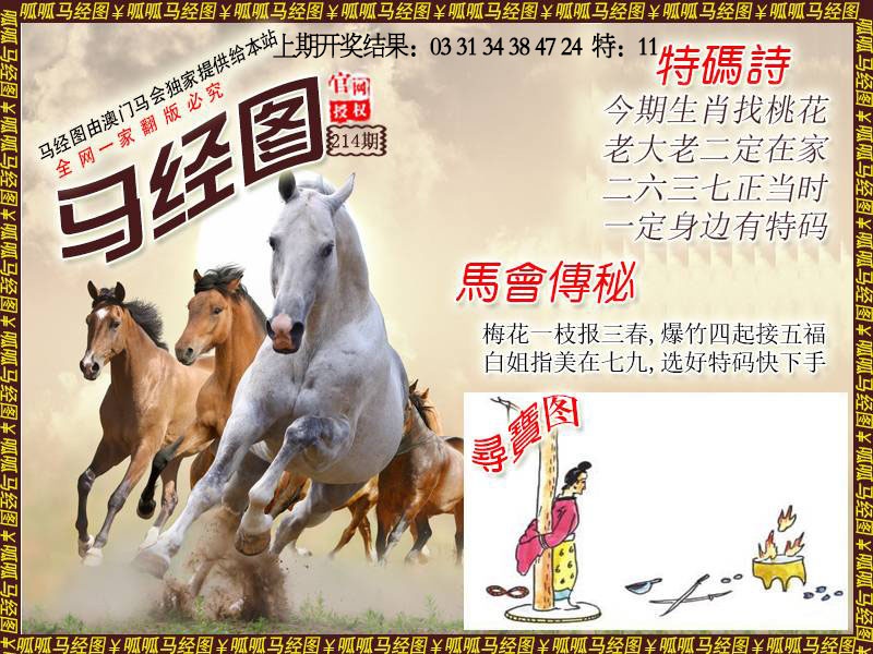 214期马经1[图]