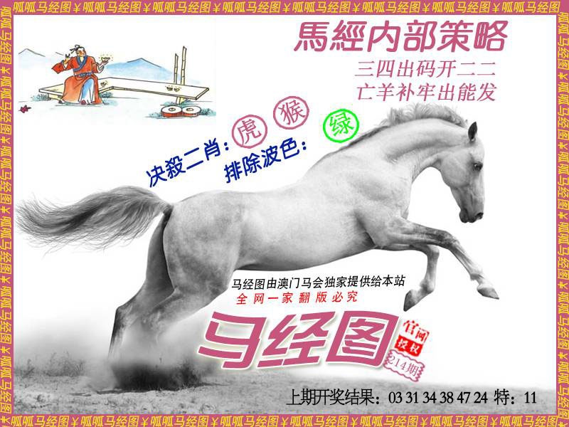 214期马经5[图]