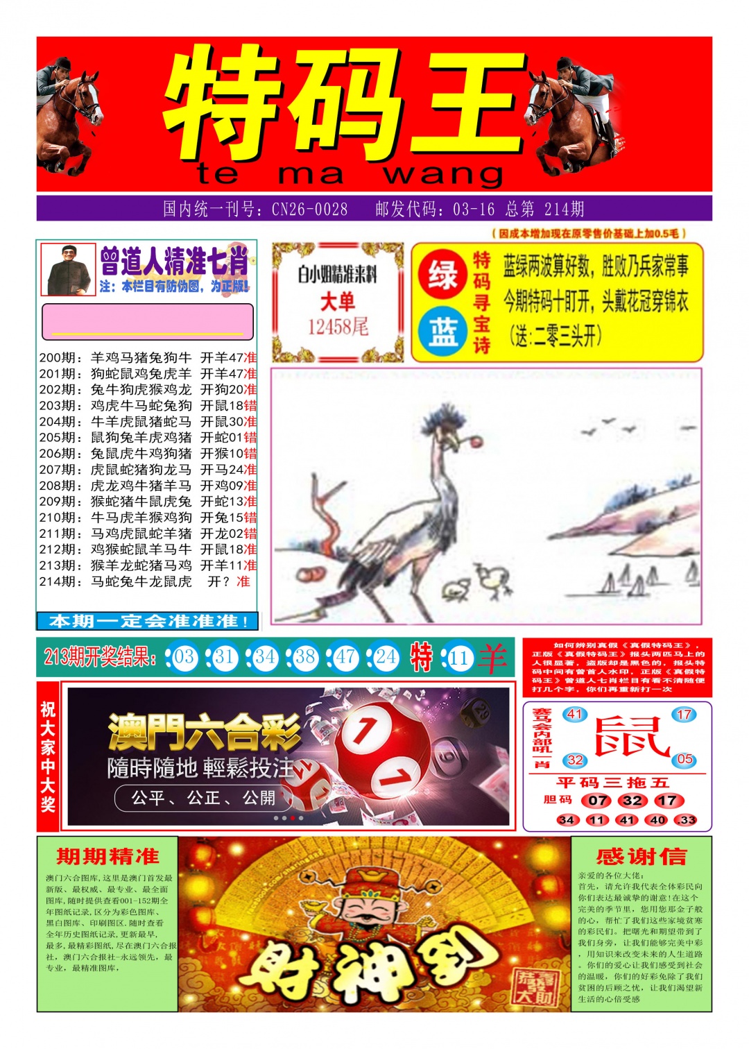 214期特码王A[图]