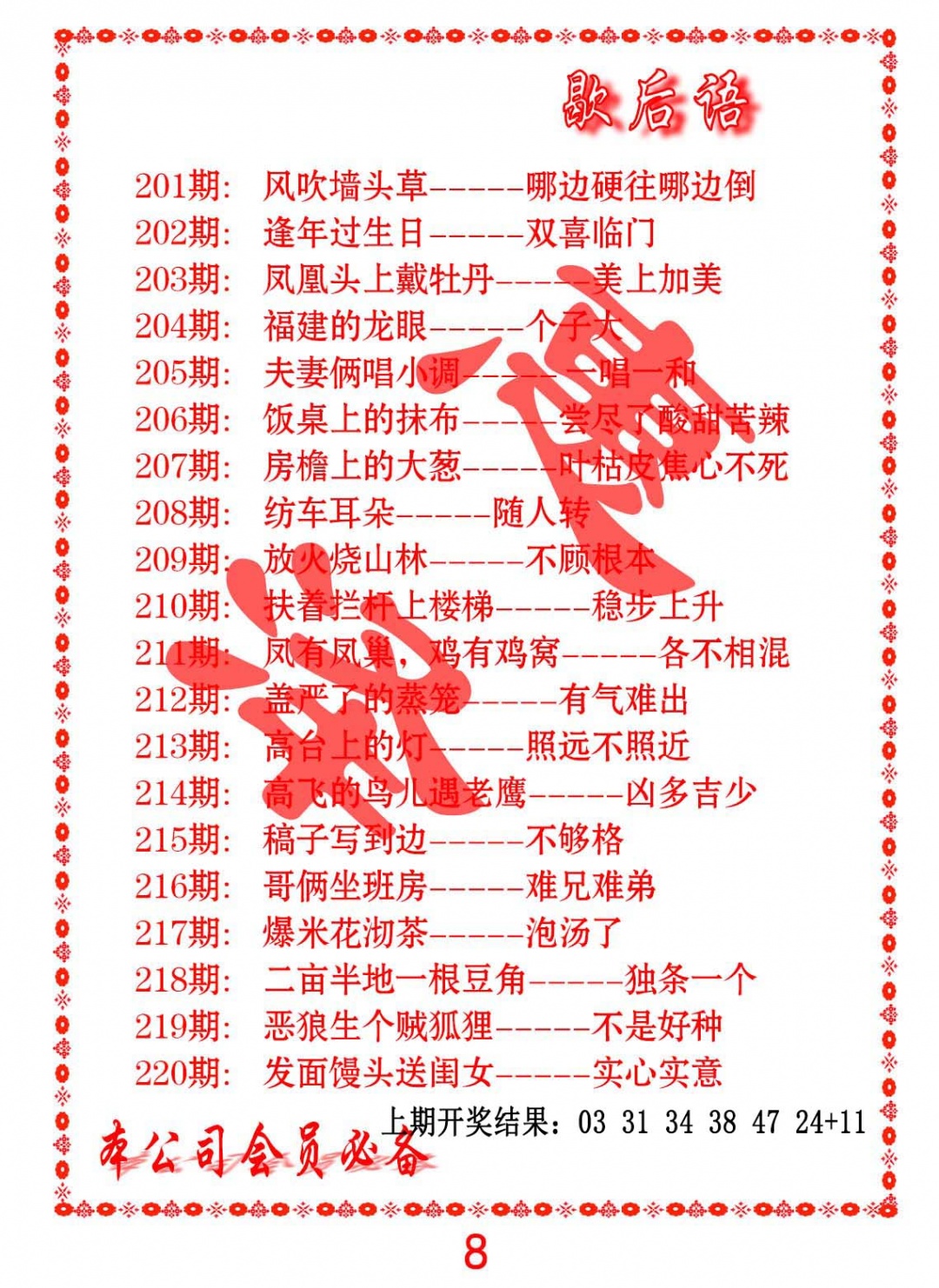 214期歇后语[图]