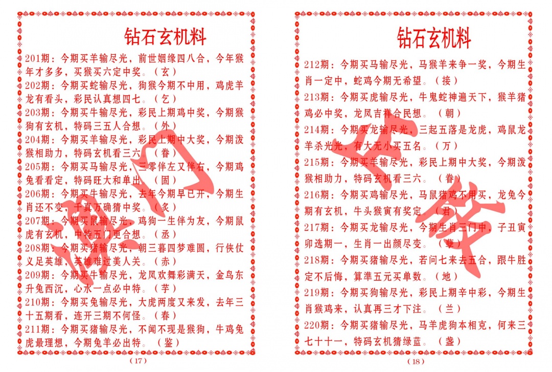 214期砖石玄机料[图]