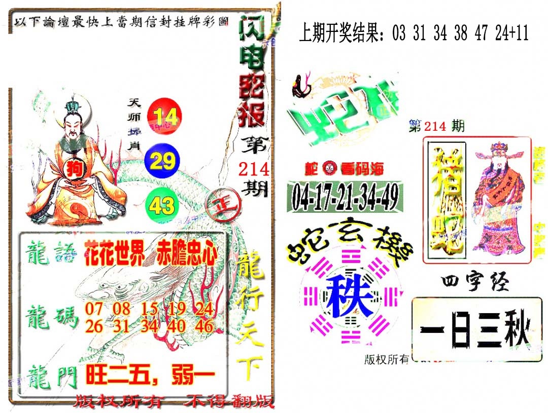 214期蛇报闪电版[图]