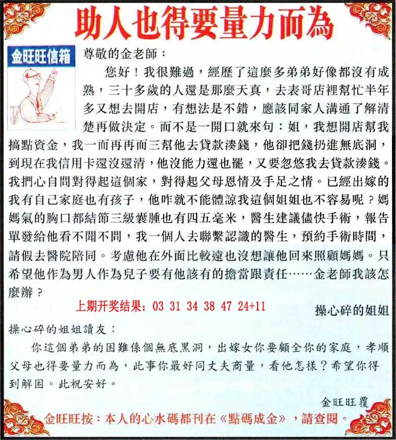 214期金旺旺信箱[图]