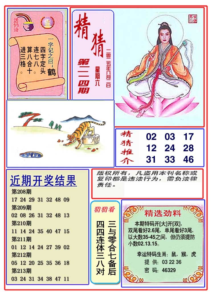 214期观音精猜图[图]