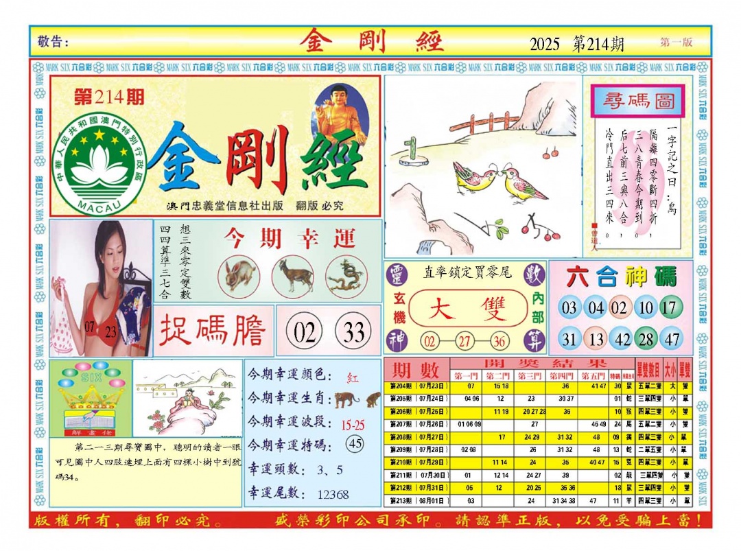 214期金刚经A[图]