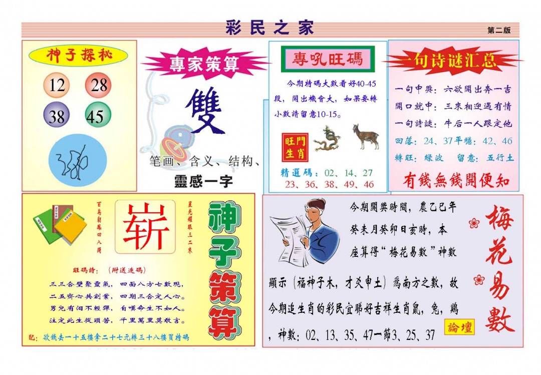 214期彩民之家[图]